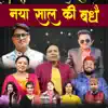 Dhanraj Saurya, Kishan Mahipal, Saurav Maithani & Bhagchandra Sawan - Naya Saal Ki Badhe (Happy New Year 2022) - Single